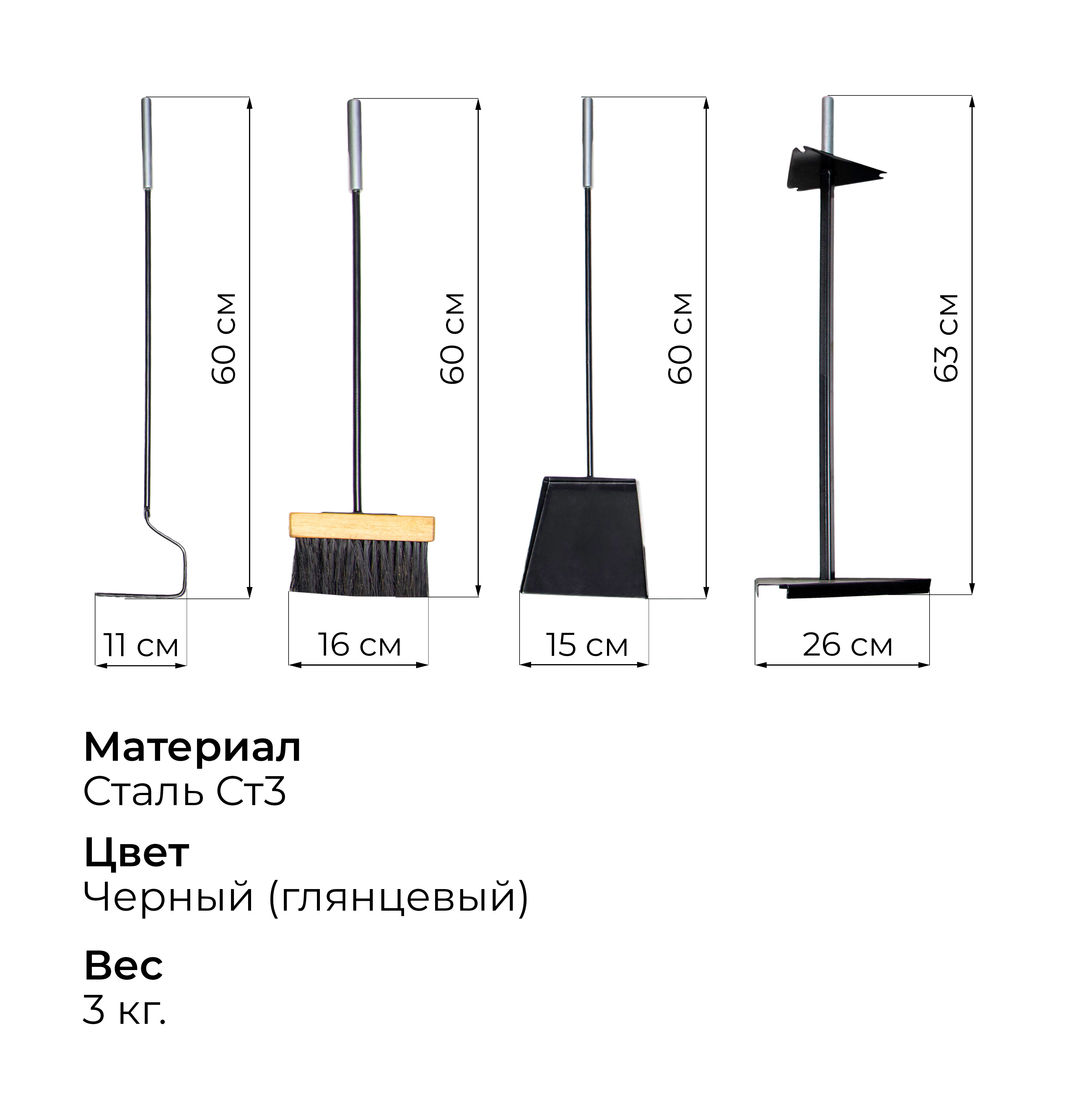 Каминный набор большой черный матовый